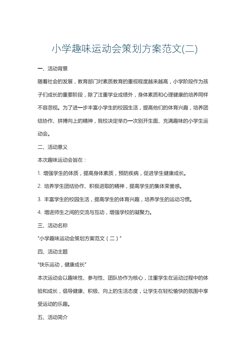 如何为体育培训申请合适的营业执照经营范围?